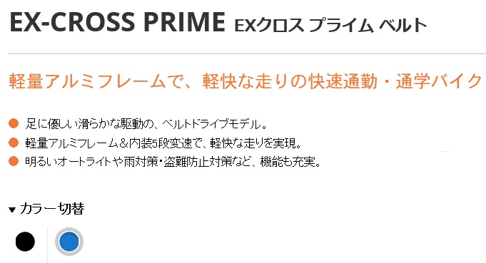 クロスバイクミヤタＥＸプライムベルト ２７インチ｜八王子の