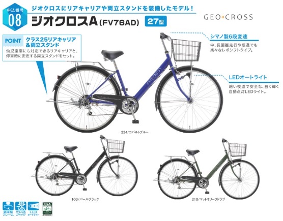 GEOxCROSS[ジオxクロス]27吋 ファッションシティーサイクル 外装6段