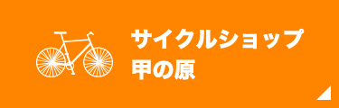 バイクショップコウノハラクルーズ