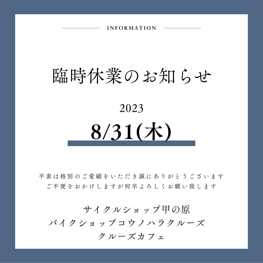 臨時休業のお知らせ